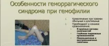 Гемофілія у дітей ознаки та причини виникнення ознаки