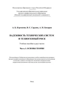 Корчагін, А ризику