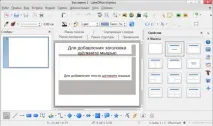 Impress LibreOffice можете