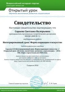 Інтегрований урок Форма варіації у мистецтві урок