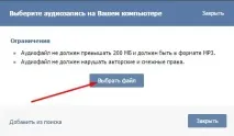 Як додати музику до ВК з комп’ютера музику