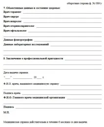 Які аналізи здавати під час вступу до коледжу, ВНЗ Яких лікарів проходити вступу