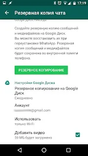 Як настроїти резервне копіювання WhatsApp на Google Диск резервне