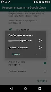 Як настроїти резервне копіювання WhatsApp на Google Диск копіювання