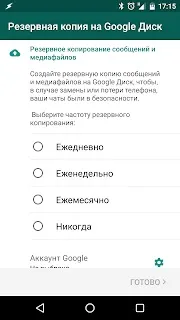 Як настроїти резервне копіювання WhatsApp на Google Диск настроїти