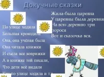 Які казки називають докучними казками Які знаєте докучними