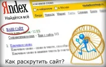 Як просувати свій сайт чи блог – всі секрети оптимізації! свій