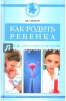 Як народити дитину народити