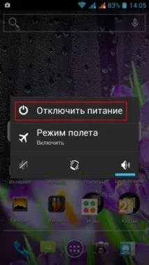 android рестартирате