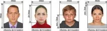 Як зробити фото для закордонного паспорта в електронному вигляді 2019 закордонного