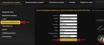 сметката чрез