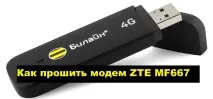 mf667 модем