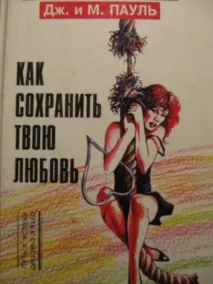 вашата лична любовта
