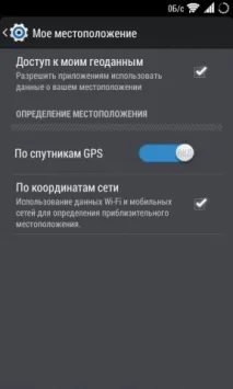 Як прискорити роботу GPS на Android координат