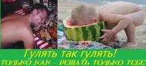 Як сироїди погуляли на дні народження друзів без шашлику та горілки! шашлику