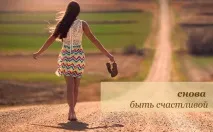 бившия забравите