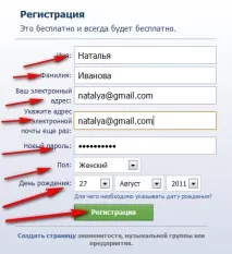 Як зареєструватися у Фейсбуці, ПИТАЙ, ЯК реєстрації