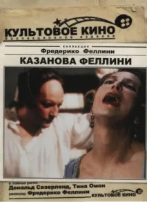 никой нарича казанова