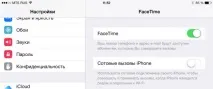 Як дзвонити з iPad через iPhone в iOS 8 iphone