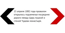 Кирилиця, Які таємниці зберігають підземелля Кремля таємниці