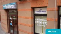 рецензии клиника