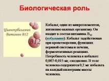 съдържание кобалт