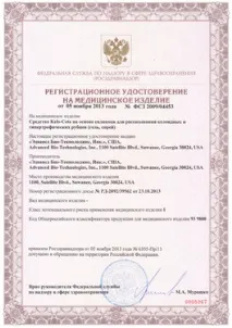 Kelo-Cote (Кело-Коут), Силіконовий гель від рубців гель