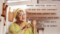 15 історій про свекруху та невістку, які стали анекдотами стали