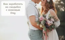 80 ідей як заробити на американських весіллях - весільний бізнес весільний