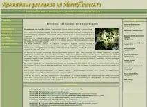 кімнатні