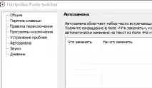 Автоматична зміна розкладки і не лише Punto