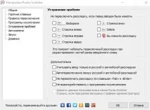 Автоматична зміна розкладки і не лише можна