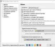 Автоматична зміна розкладки і не лише Punto