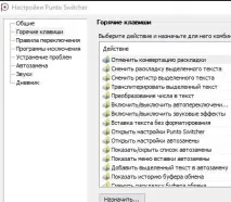 Автоматична зміна розкладки і не лише лише