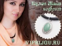 Кулон Жаді із серіалу Клон клон