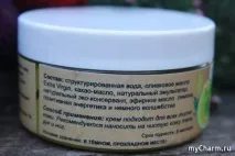 Чарівниця - крем для тіла з позитивною енергетикою - Леля Крем для тіла - Чарівниця - оливковий тіла