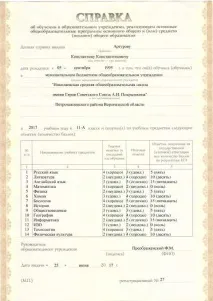 Бланки довідок про навчання довідок