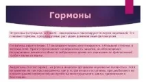 прогестерон