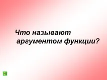 това нарича