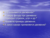 Що називається рухом - Презентація 15769-2 називається