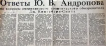 андроповите спомените