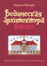 ведически ведически