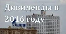 дивиденти рубли акция