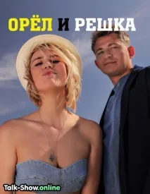 оженим 2019 гледайте