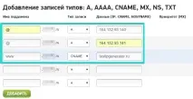 Додавання нового домену та змінення установок DNS змінення