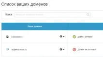 Додавання нового домену та змінення установок DNS змінення
