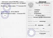 Додати стаж у трудову книжку стаж