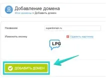 Додавання нового домену та змінення установок DNS нового