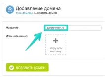 Додавання нового домену та змінення установок DNS домену
