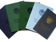 Додати стаж у трудову книжку додати